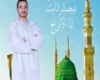 لي خمسة أسماء