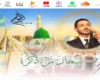 ٱللهم صل على المصطفى – ألبوم تنعم