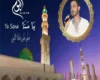 اللهم صل على المصطفى